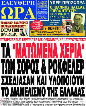 Πρωτοσέλιδο εφημερίδας Ελεύθερη ώρα - protoselida