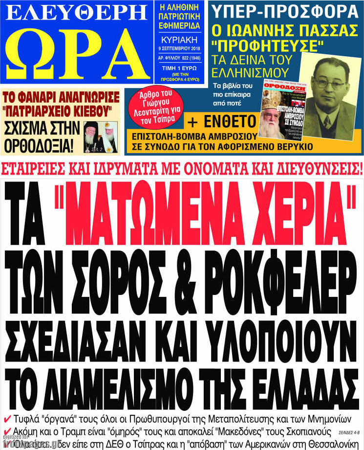 Ελεύθερη ώρα