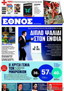 Διπλό ψαλίδι στον ΕΝΦΙΑ