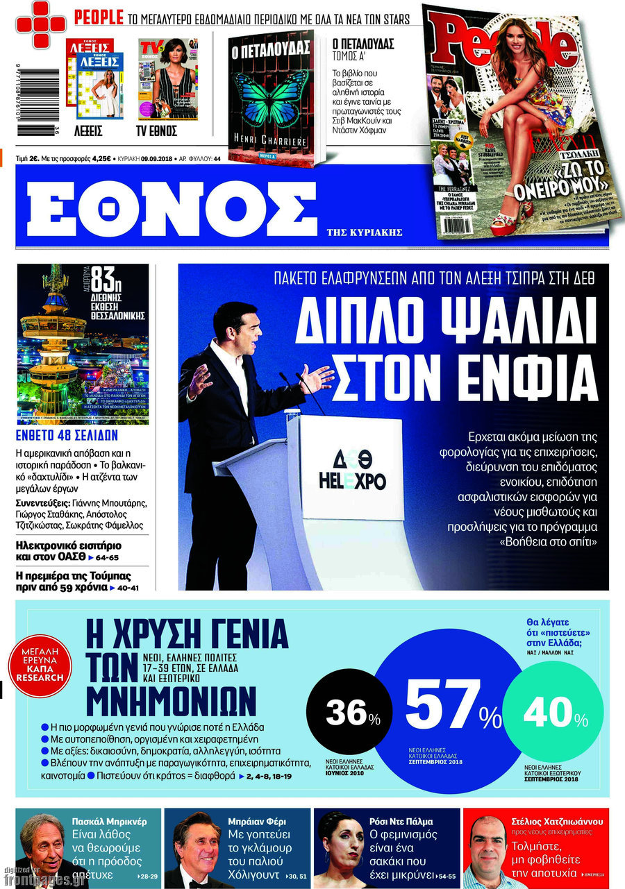 Έθνος