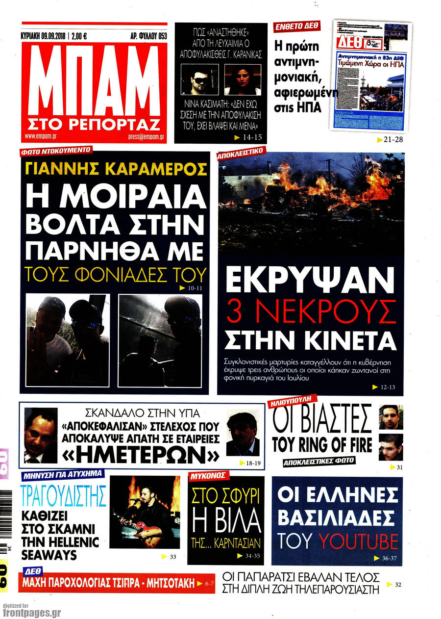 Μπαμ