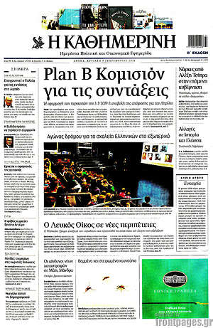 Η Καθημερινή: Plan B Κομισιόν για τις συντάξεις