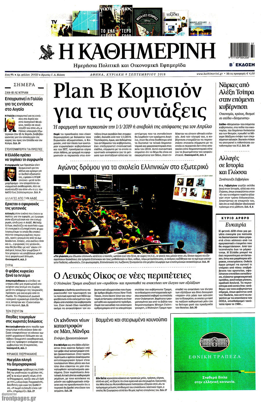 Η Καθημερινή