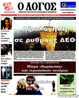 Πρωτοσέλιδο εφημερίδας Ο Λόγος - protoselida