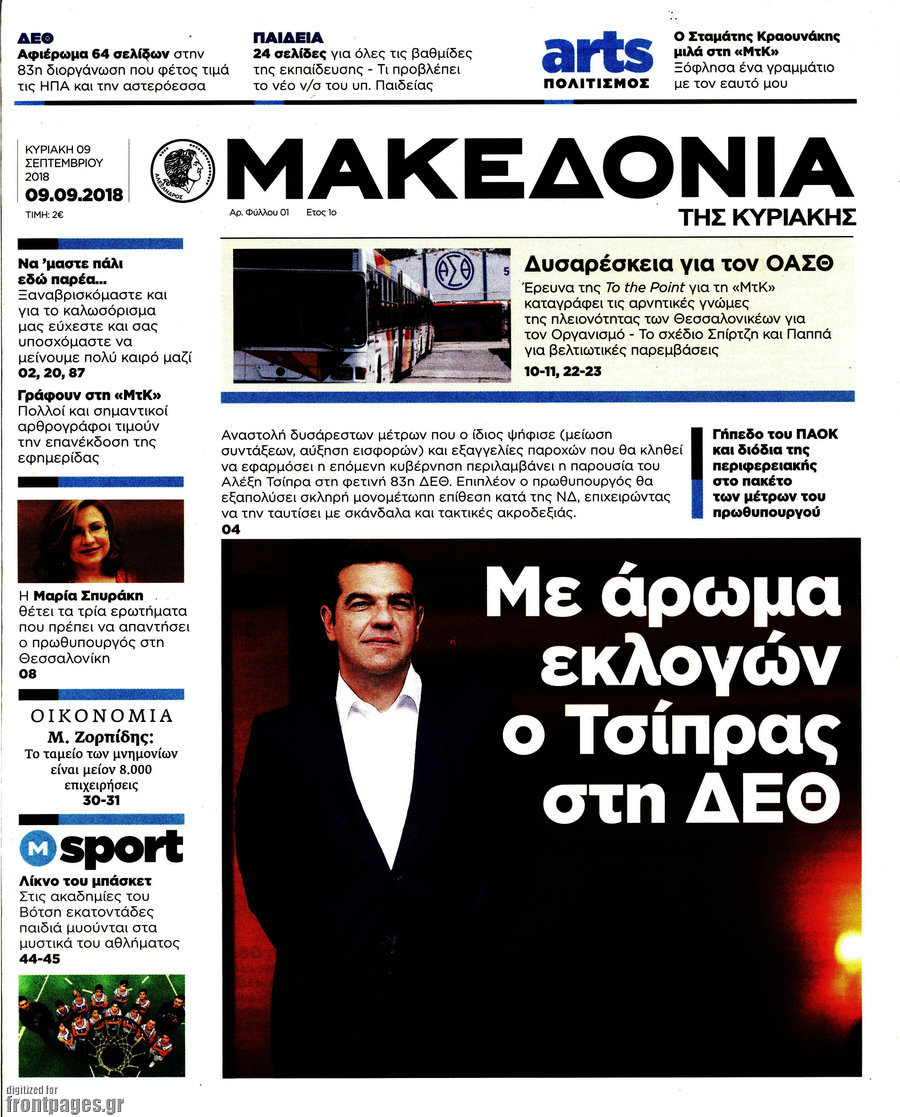 Μακεδονία