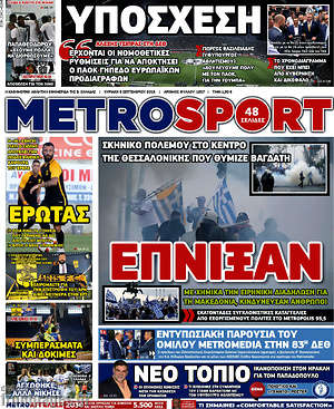 Πρωτοσέλιδο εφημερίδας MetroSport - protoselida