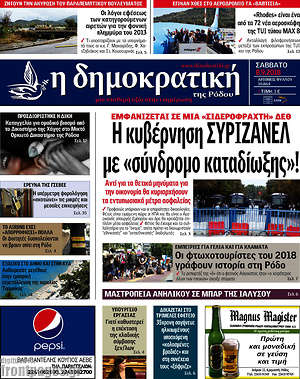 Πρωτοσέλιδο Δημοκρατική Ρόδου