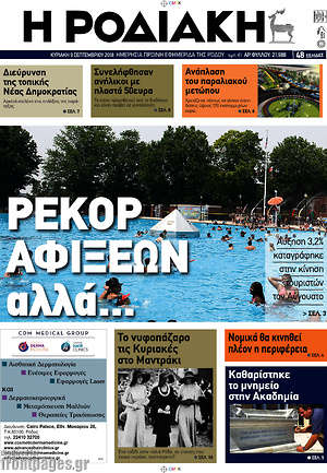 Πρωτοσέλιδο Η Ροδιακή