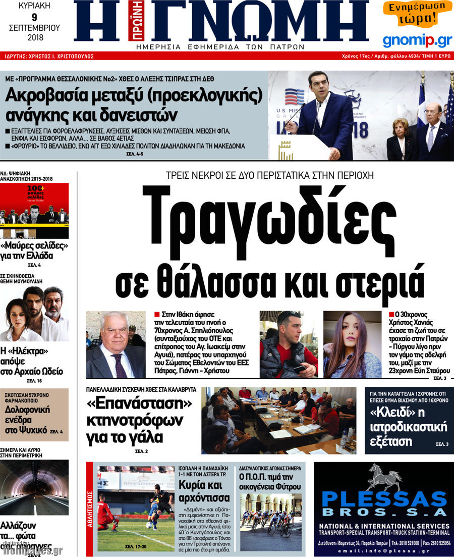 Η Γνώμη