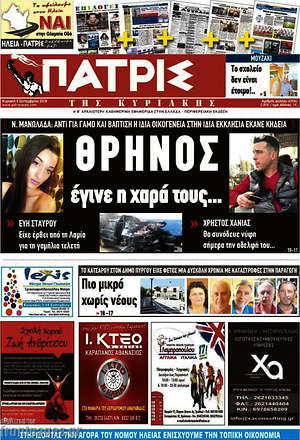 Πρωτοσέλιδο Πατρίς