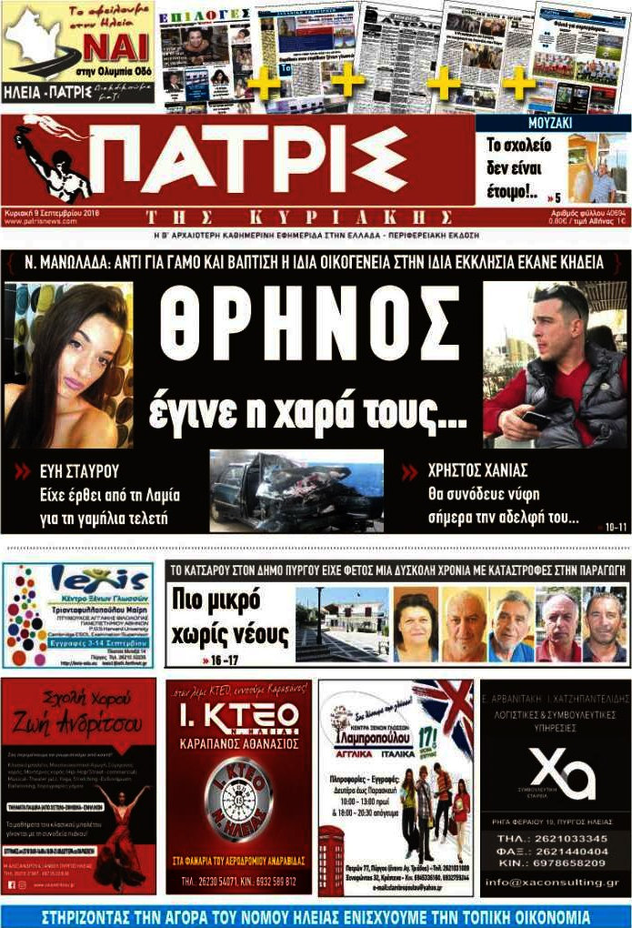 Πατρίς