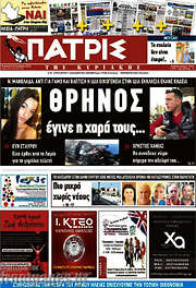 /Πατρίς