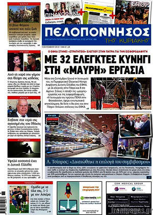Πρωτοσέλιδο Πελοπόννησος