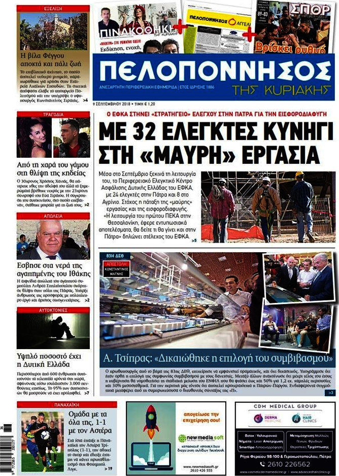 Πελοπόννησος