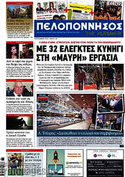 /Πελοπόννησος