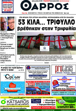 Πρωτοσέλιδο Θάρρος