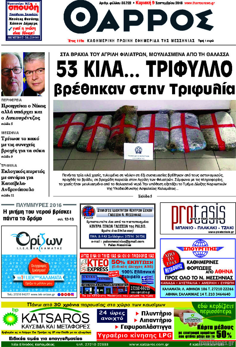 Θάρρος