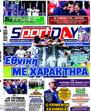 Πρωτοσέλιδο εφημερίδας Sport Day - protoselida