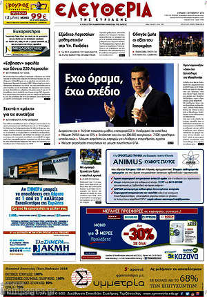Πρωτοσέλιδο Ελευθερία