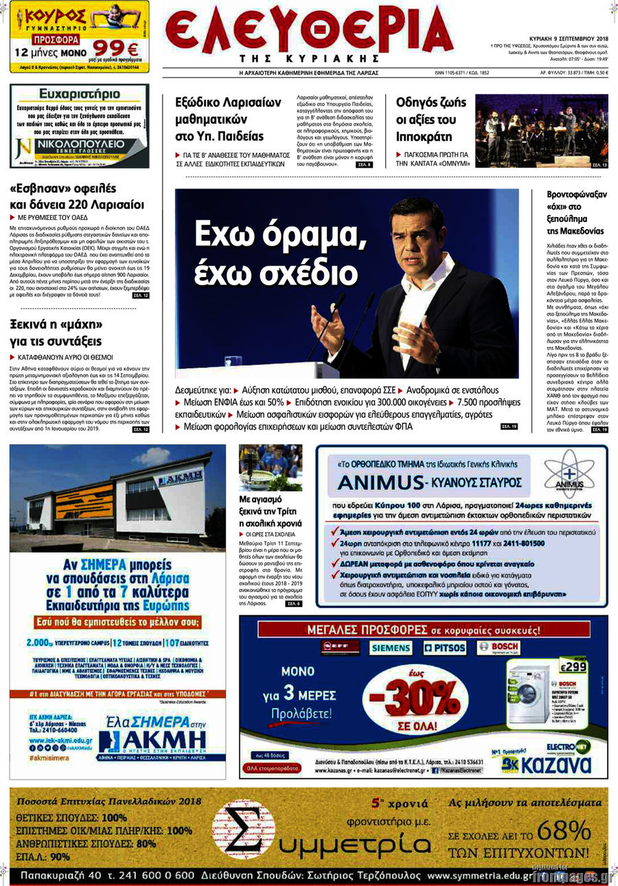 Ελευθερία