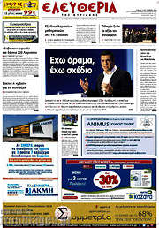 /Ελευθερία