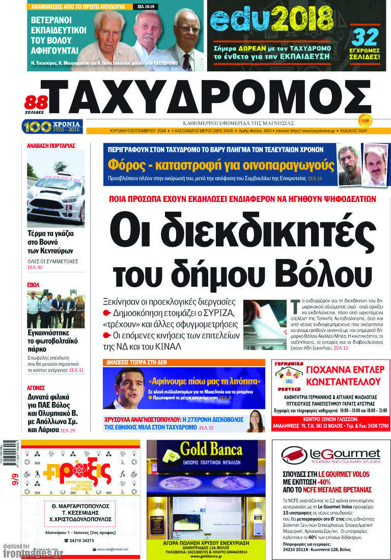 Ταχυδρόμος