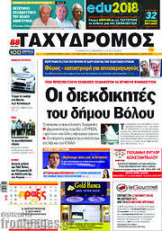 /Ταχυδρόμος