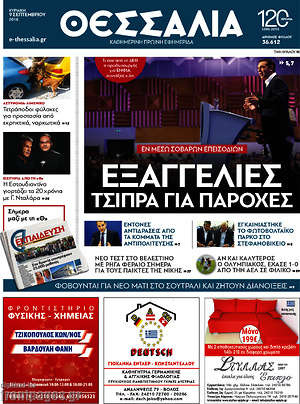 Πρωτοσέλιδο Θεσσαλία