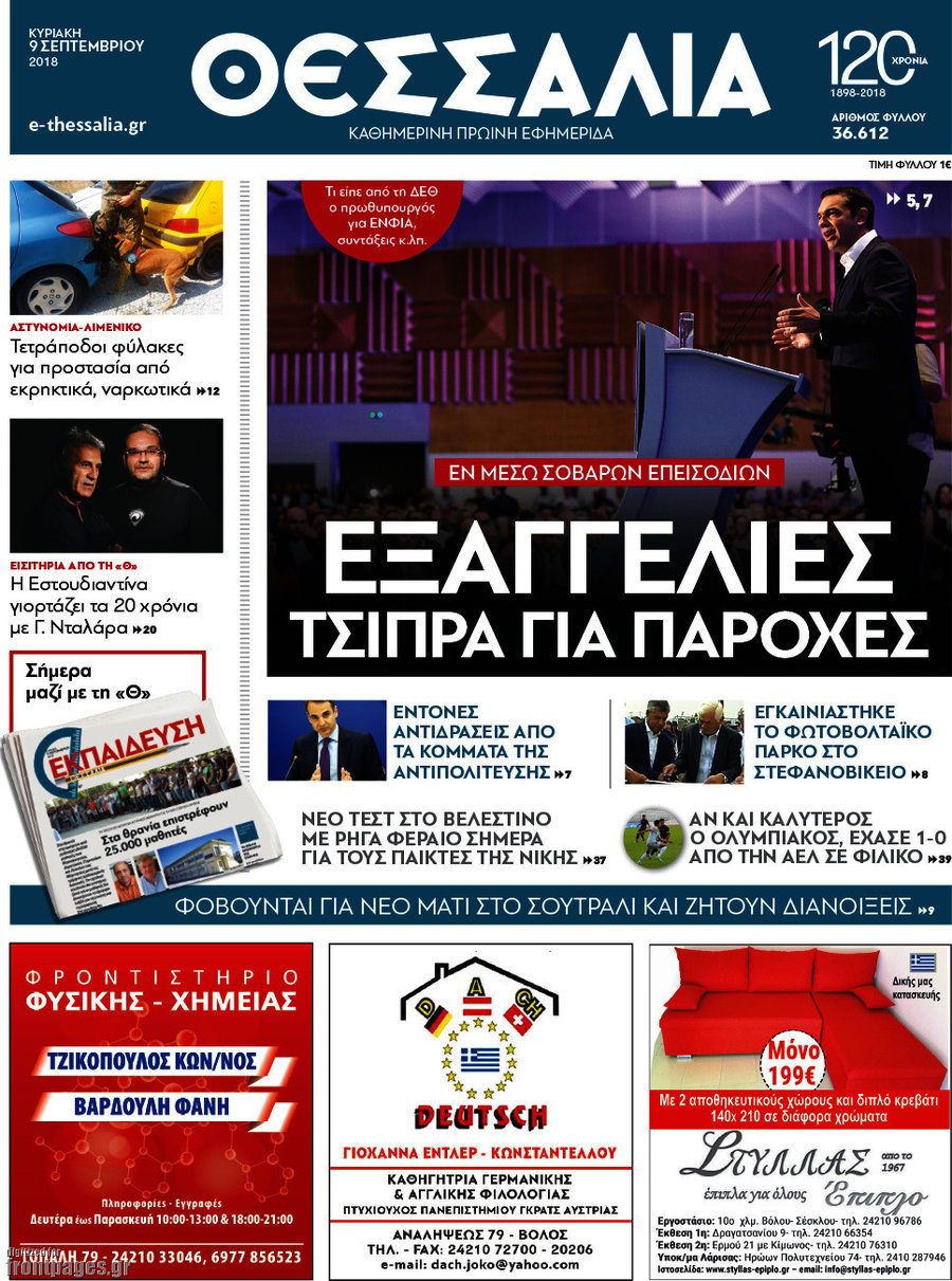 Θεσσαλία