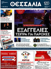/Θεσσαλία