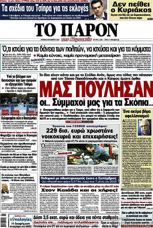 Πρωτοσέλιδο εφημερίδας Το Παρόν - protoselida