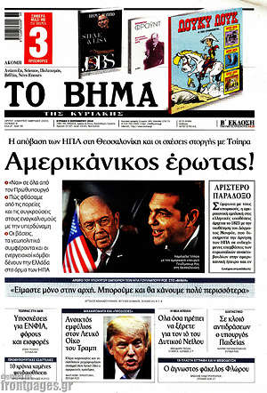 Το Βήμα: Αμερικάνικος έρωτας!