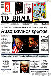 Αμερικάνικος έρωτας!