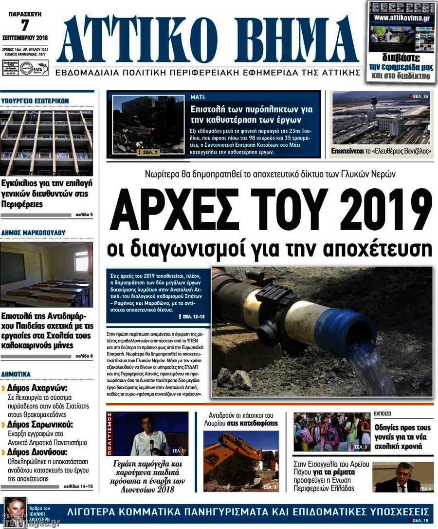 Αττικό Βήμα