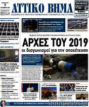 /Αττικό Βήμα