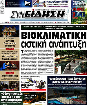 Πρωτοσέλιδο Συνείδηση