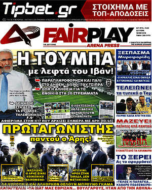 Πρωτοσέλιδο εφημερίδας Fair Play - protoselida