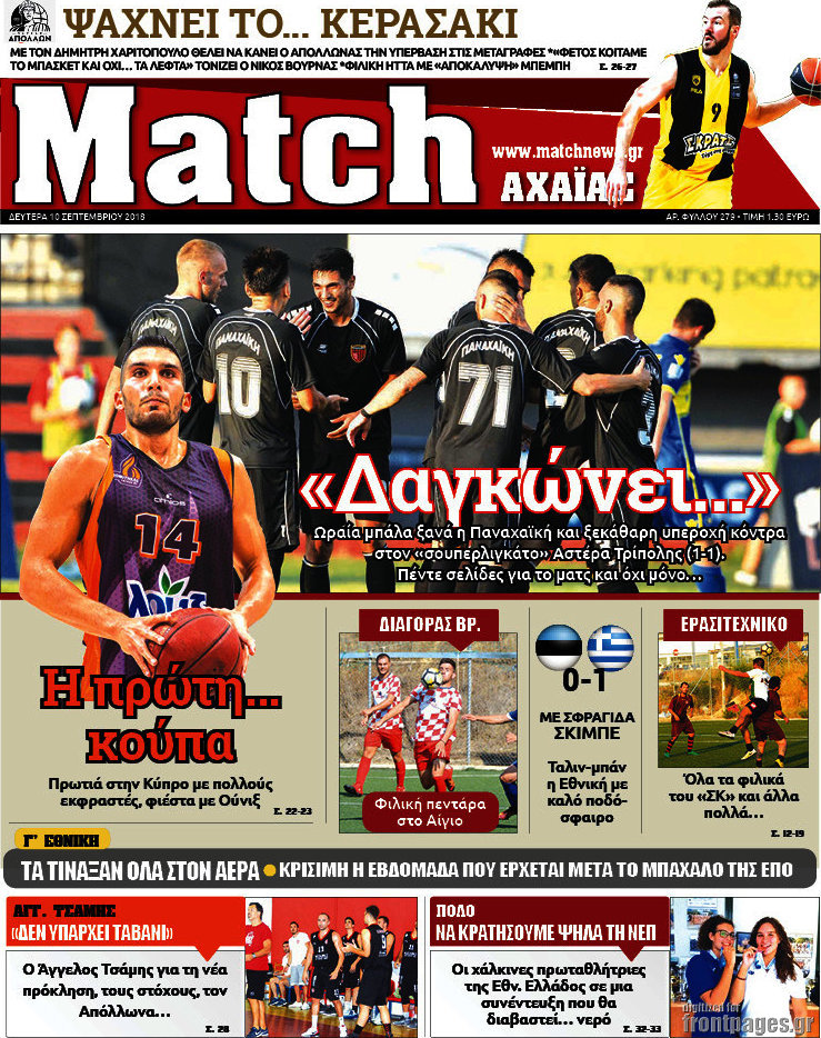 Match Αχαΐας