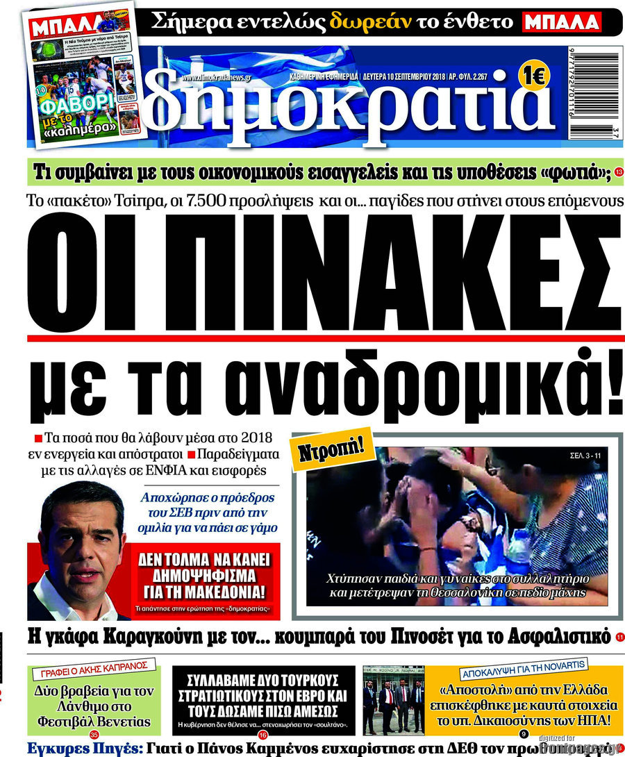 Δημοκρατία