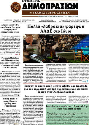 Πρωτοσέλιδο Εφημερίς Δημοπρασιών