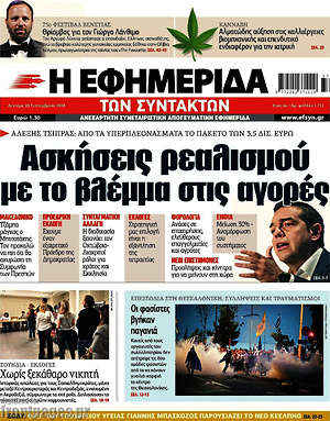 Η εφημερίδα των συντακτών: Ασκήσεις ρεαλισμού με το βλέμμα στις αγορές