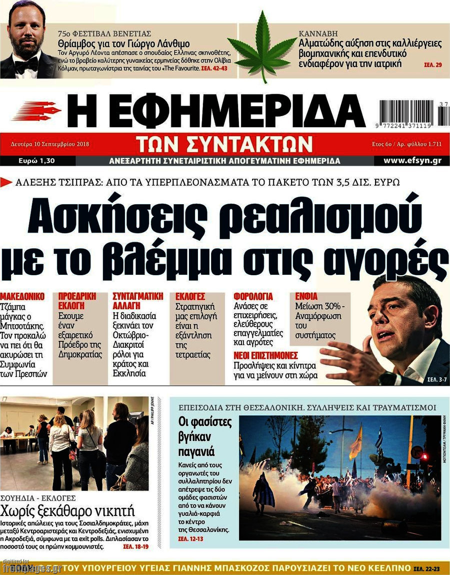 Η εφημερίδα των συντακτών