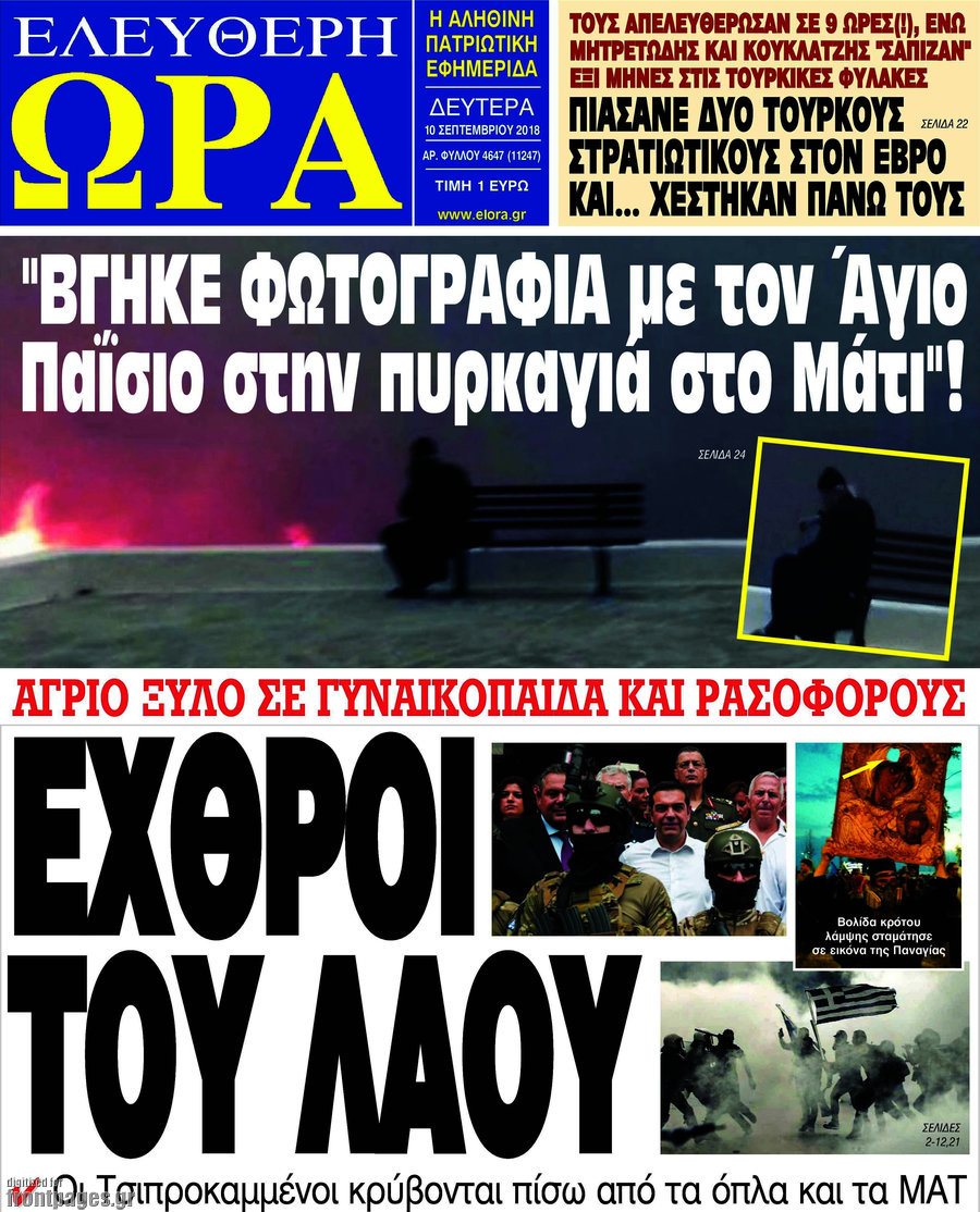 Ελεύθερη ώρα
