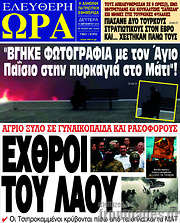 /Ελεύθερη ώρα