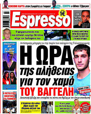Πρωτοσέλιδο εφημερίδας Espresso - protoselida