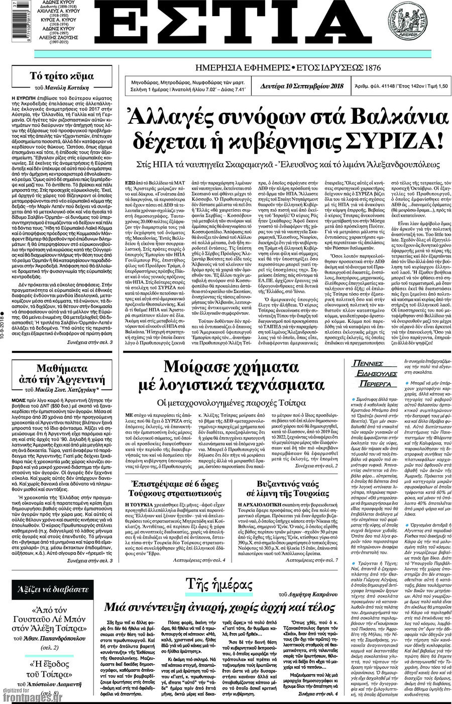 Εστία
