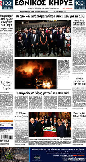 Πρωτοσέλιδο Εθνικός Κήρυξ