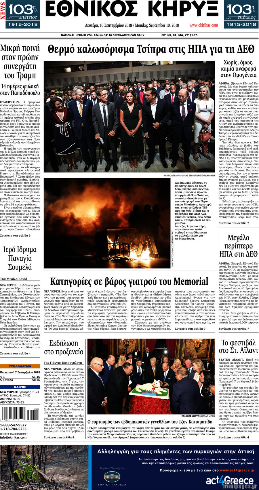 Εθνικός Κήρυξ