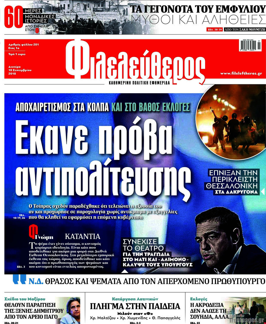 Φιλελεύθερος
