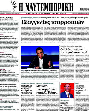 Η Ναυτεμπορική: Εξαγγελίες ισορροπιών